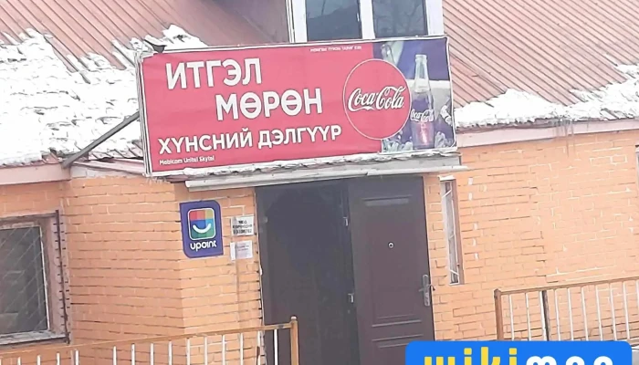 Итгэл Мөрөн дэлгүүр - Дархан