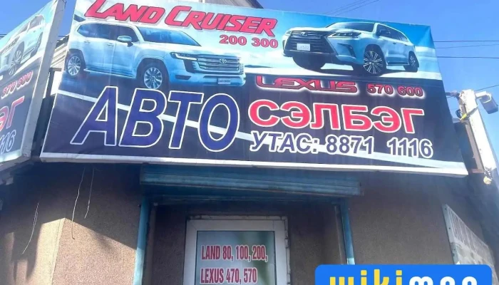 Ланд 200/300 авто сэлбэг - Улаанбаатар