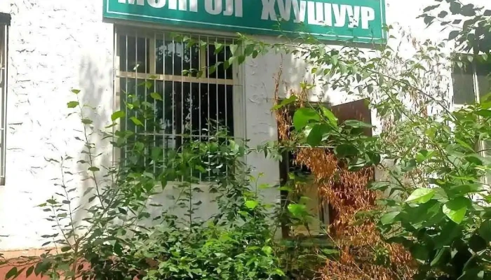 Монгол хуушуур - Улаанбаатар