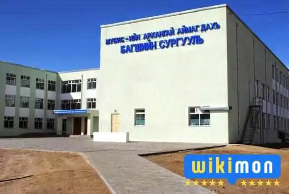 МУБИС-ийн Архангай аймаг дахь салбар Багшийн сургууль - Цэцэрлэг