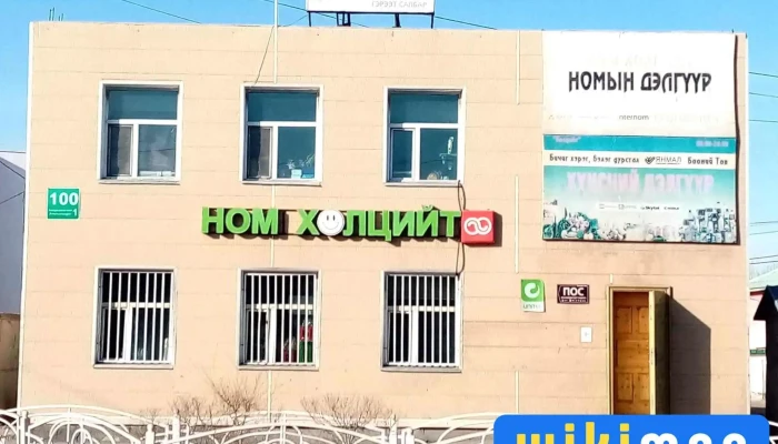 Ном Хөлцийт дэлгүүр - Ховд