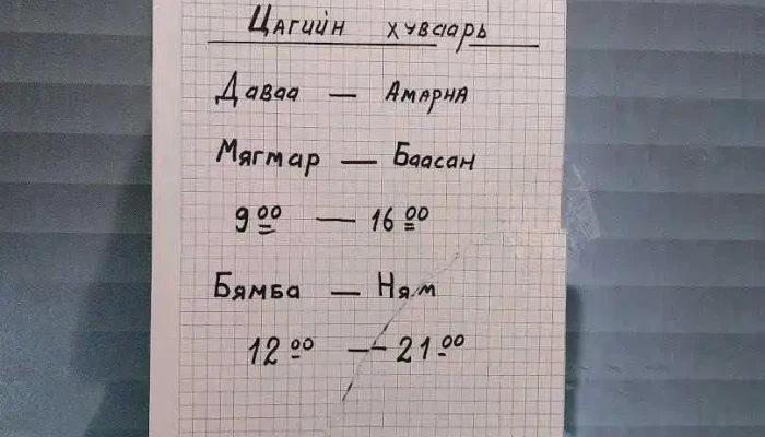 Оёдол хувцас захиалга засвар - Улаанбаатар