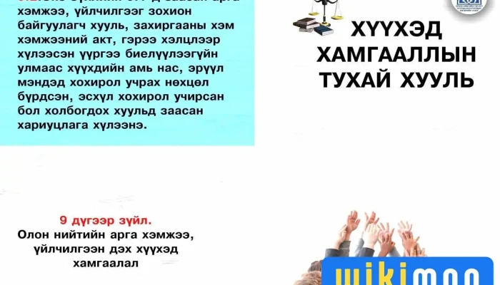 Сургууль - Mongolian