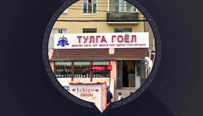 Тулга Гоёл Мөнгөн Аяга - Улаанбаатар