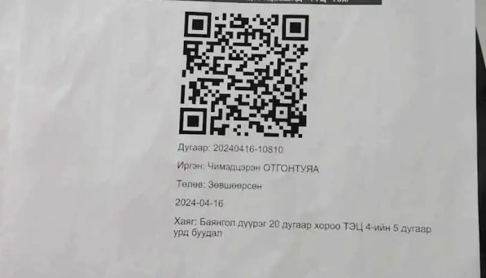 Тэц 4 - Улаанбаатар