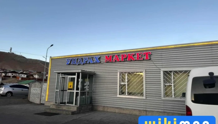 Ундрах маркет хүнсний дэлгүүр бичиг хэрэг - Улиастай