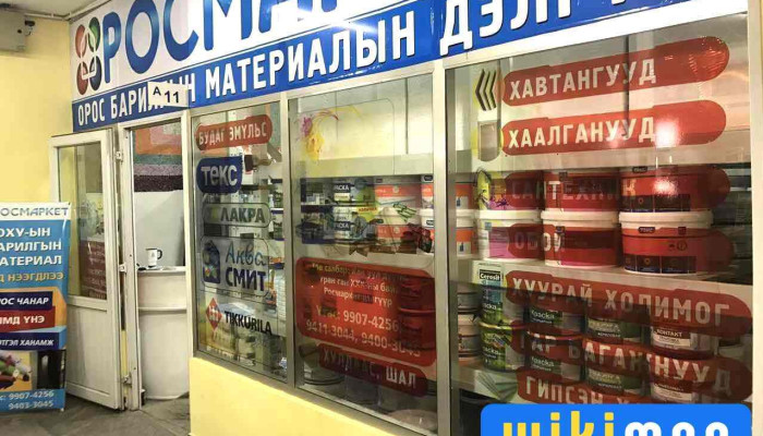 Хермес - Улаанбаатар