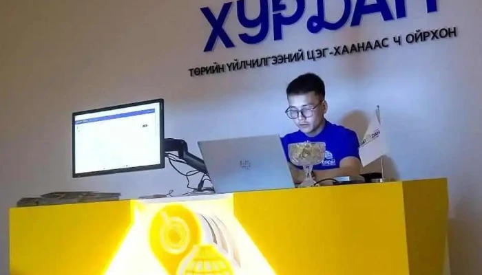 хурдан" төрийн цахим үйлчилгээний цэг /ашуүис/ - Улаанбаатар