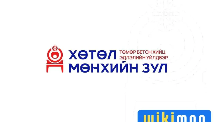 Хөтөл мөнхийн зул ххк - Улаанбаатар
