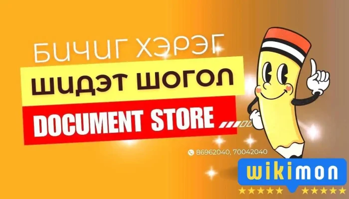 Шидэт Шогол Саппоро - Улаанбаатар