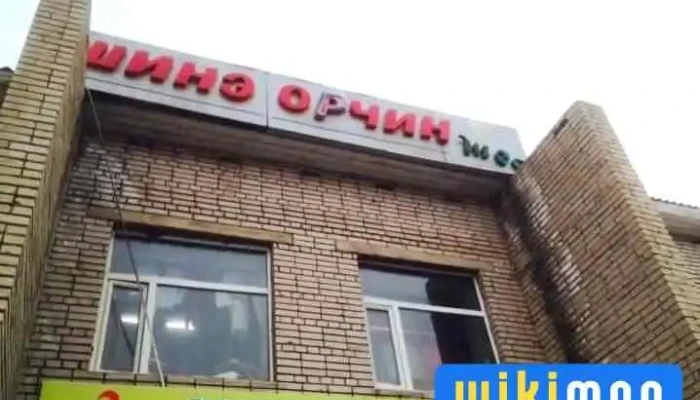 Шинэ орчин төв - Дархан