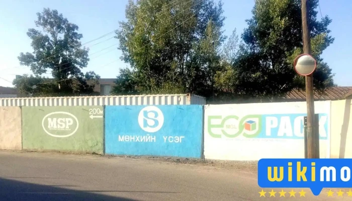 Эко Пак Монгол Ххк - Улаанбаатар