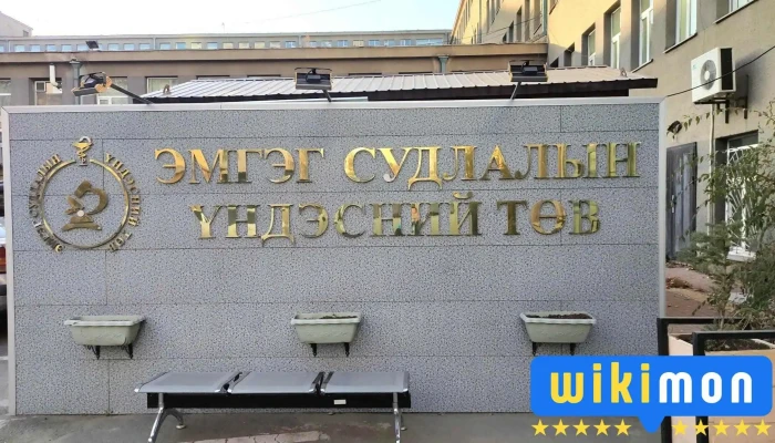 Эмгэг судлалын үндэсний төв - Сбд - 1 Хороо