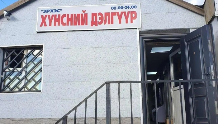 ЭрхэсМөнгөнболор хүнсний дэлгүүр - Бзд - 22 Хороо