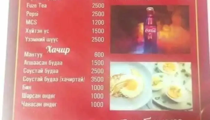 Үзэмчин Шөл - Улаанбаатар